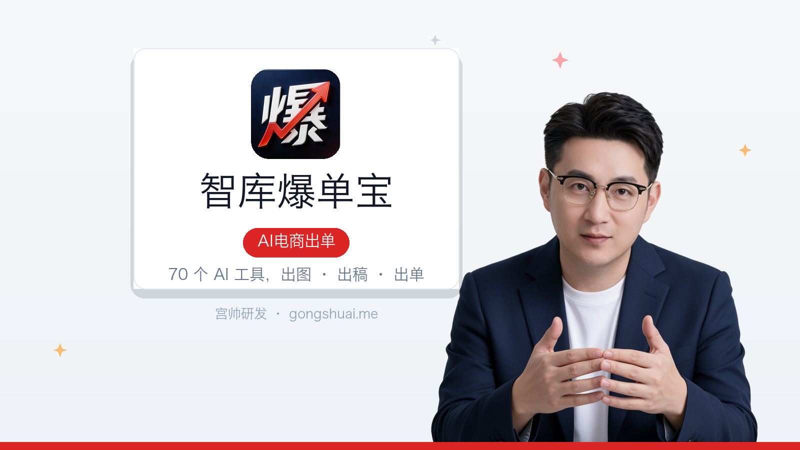 智库爆单宝