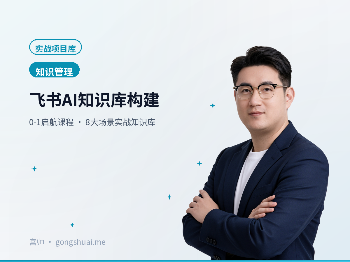 飞书AI知识库构建