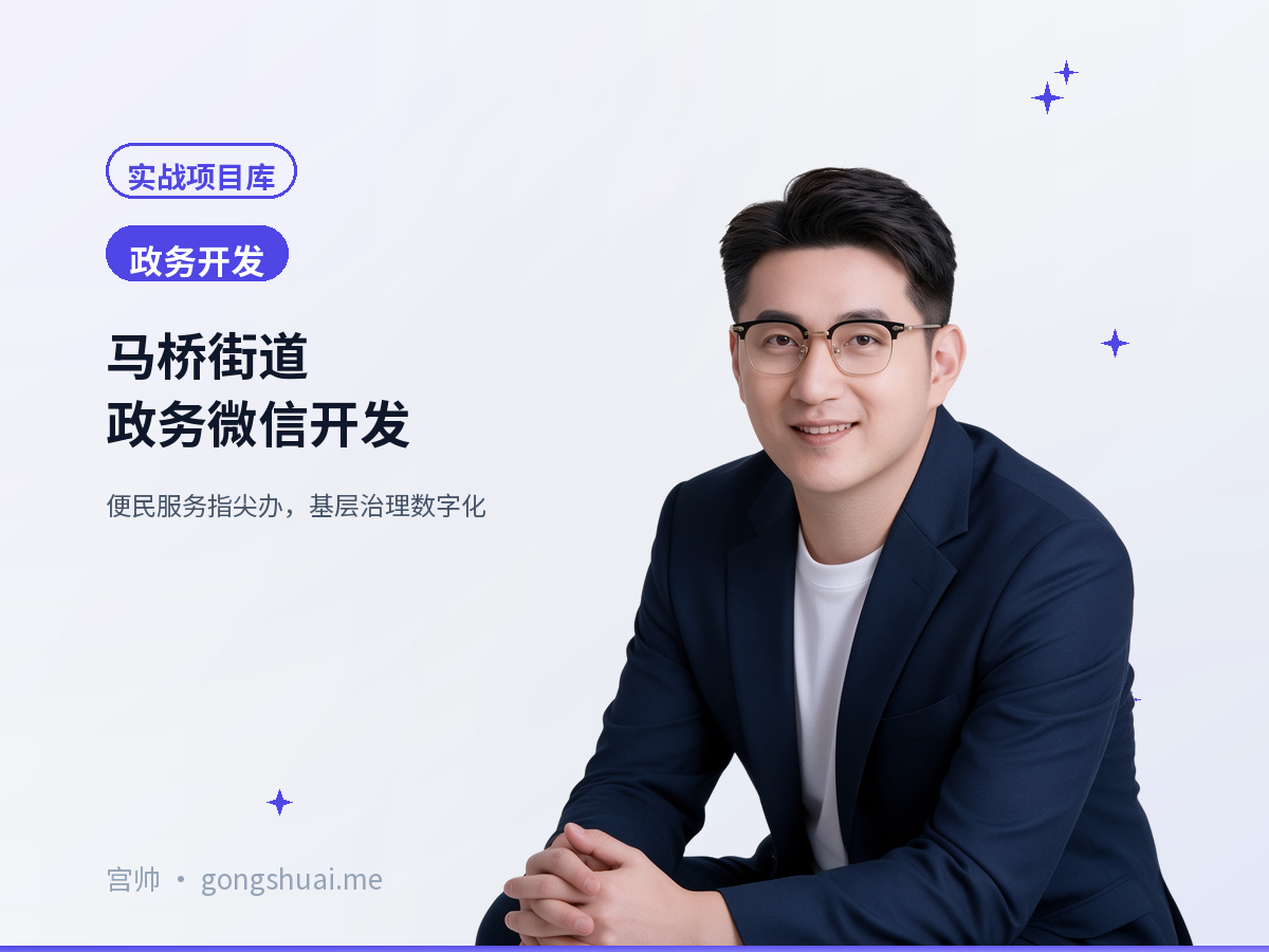 马桥街道政务微信开发
