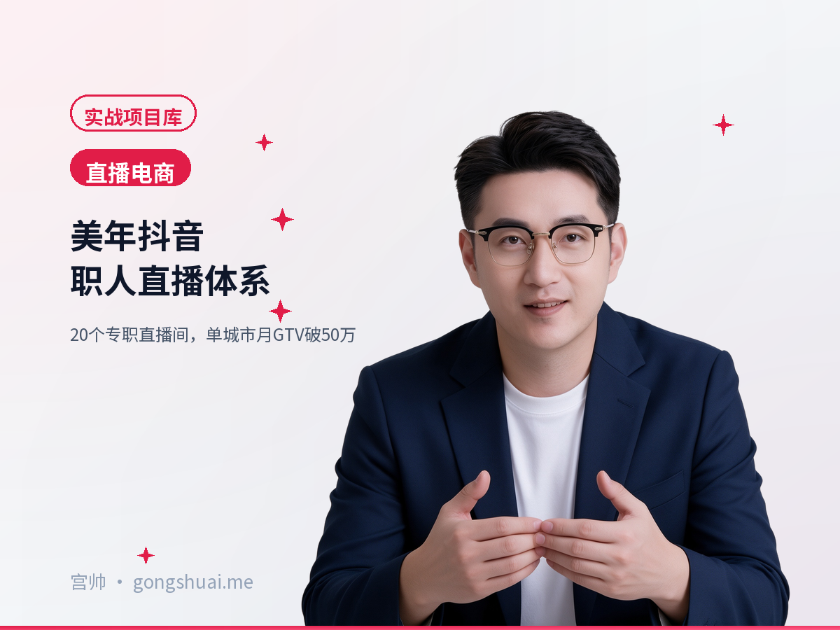 美年抖音职人直播体系