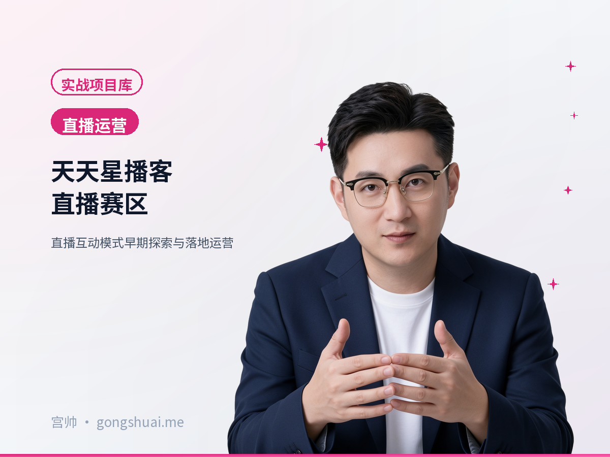 天天星播客直播赛区